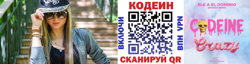 Купить где Пучеж Codein напиток Lean (лин)